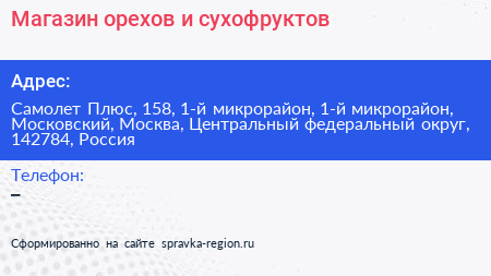 Магазин орехов и сухофруктов - визитка