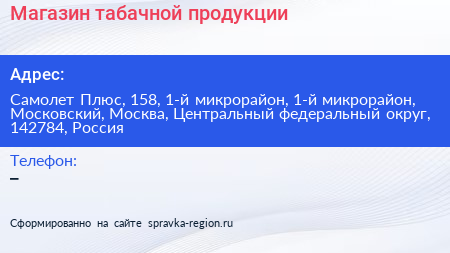 Магазин табачной продукции - визитка