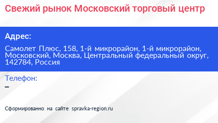 Свежий рынок Московский торговый центр - визитка