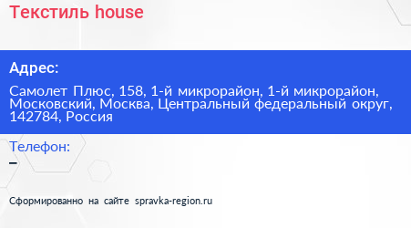 Текстиль house - визитка