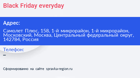 Black Friday everyday - визитка