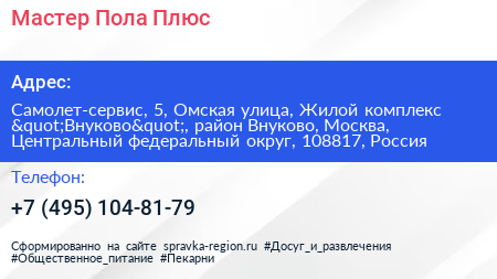Мастер Пола Плюс - визитка