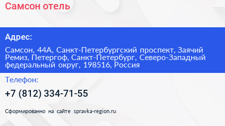Самсон отель - визитка