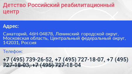Детство Российский реабилитационный центр - визитка