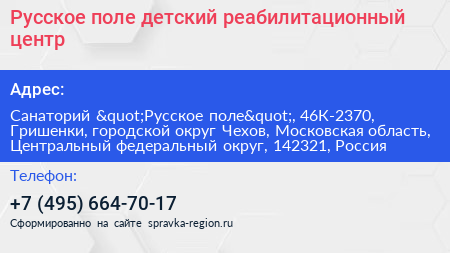 Русское поле детский реабилитационный центр - визитка
