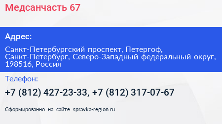 Медсанчасть 67 - визитка