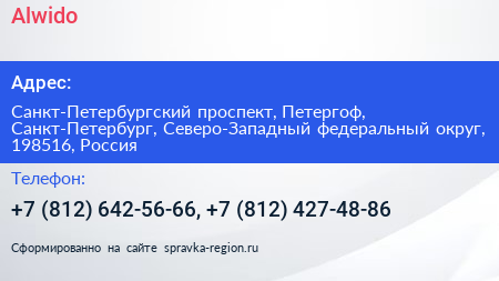 Alwido - визитка