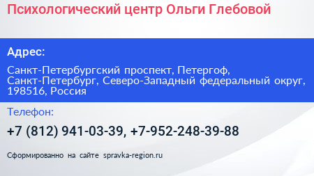 Психологический центр Ольги Глебовой - визитка