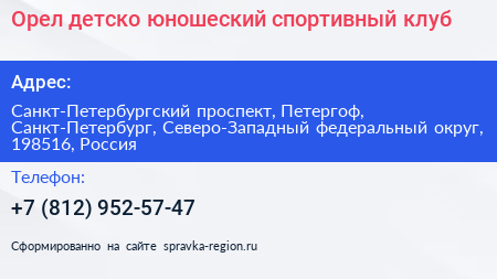 Орел детско юношеский спортивный клуб - визитка