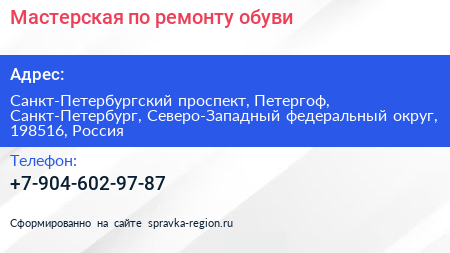 Мастерская по ремонту обуви - визитка