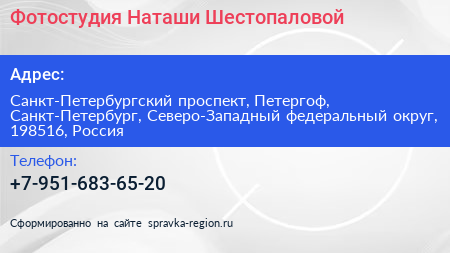 Фотостудия Наташи Шестопаловой - визитка