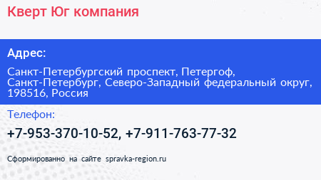Кверт Юг компания - визитка