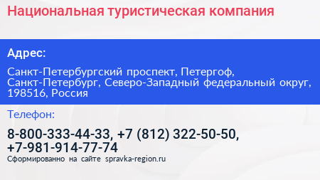 Национальная туристическая компания - визитка