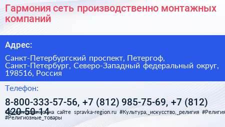 Гармония сеть производственно монтажных компаний - визитка