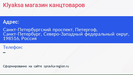 Klyaksa магазин канцтоваров - визитка