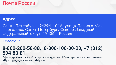 Почта России - визитка