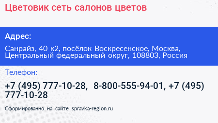 Цветовик сеть салонов цветов - визитка