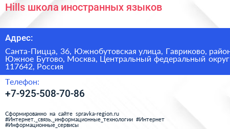 Hills школа иностранных языков - визитка