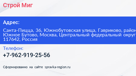 Строй Миг - визитка