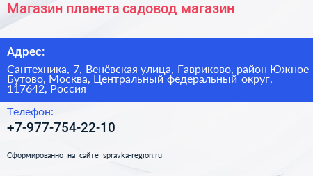 Магазин планета садовод магазин - визитка