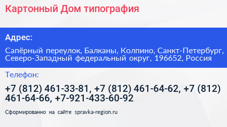 Картонный Дом типография - визитка