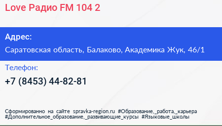 Love Радио FM 104 2 - визитка