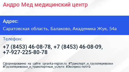 Андро Мед медицинский центр - визитка