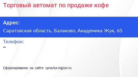 Торговый автомат по продаже кофе - визитка