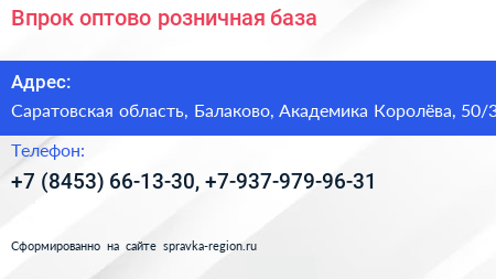 Впрок оптово розничная база - визитка