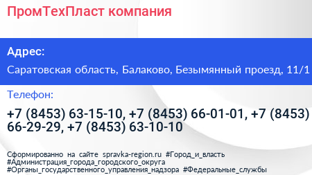 ПромТехПласт компания - визитка