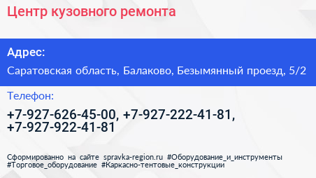 Центр кузовного ремонта - визитка