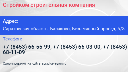 Стройком строительная компания - визитка