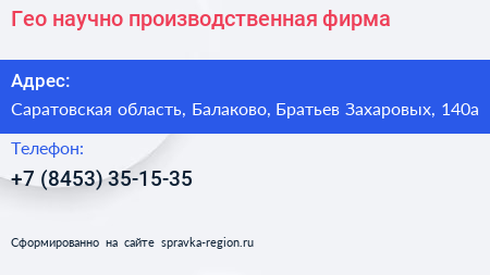 Гео научно производственная фирма - визитка