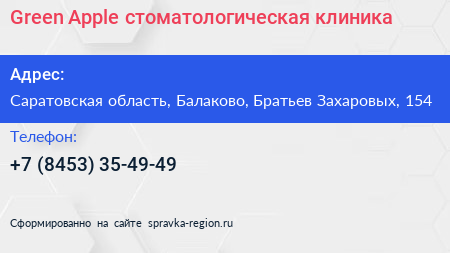 Green Apple стоматологическая клиника - визитка
