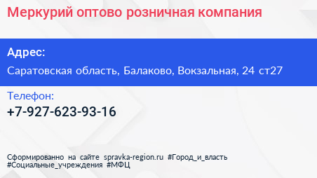 Нажмите, чтобы скачать визитку Меркурий оптово розничная компания - визитка