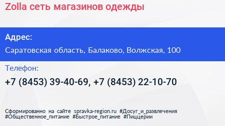 Zolla сеть магазинов одежды - визитка