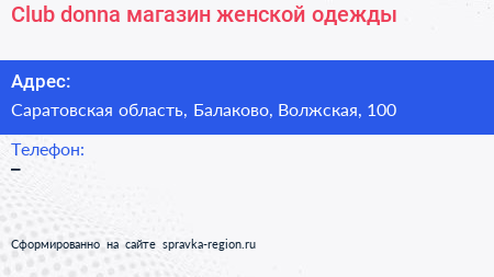 Нажмите, чтобы скачать визитку Club donna магазин женской одежды - визитка