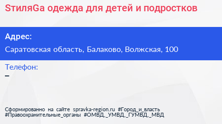 SтиляGа одежда для детей и подростков - визитка