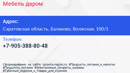 Нажмите, чтобы скачать визитку Мебель даром - визитка