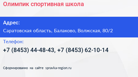 Олимпик спортивная школа - визитка
