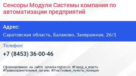 Нажмите, чтобы скачать визитку Сенсоры Модули Системы компания по автоматизации предприятий - визитка