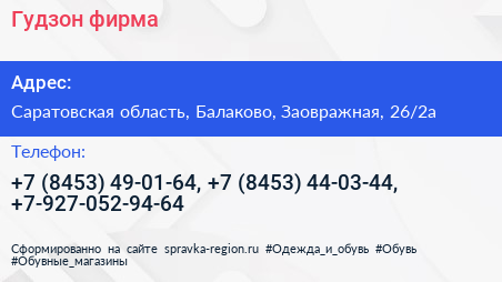 Гудзон фирма - визитка