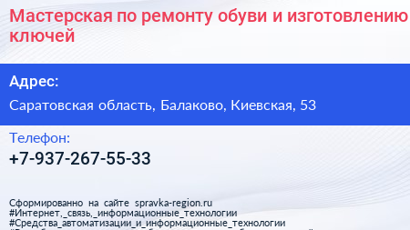 Мастерская по ремонту обуви и изготовлению ключей - визитка