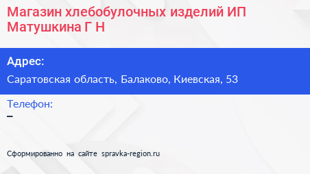 Магазин хлебобулочных изделий ИП Матушкина Г Н  - визитка