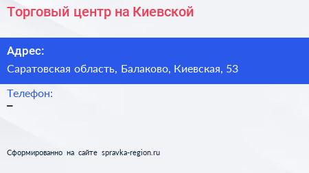 Нажмите, чтобы скачать визитку Торговый центр на Киевской - визитка