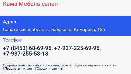 Кама Мебель салон - визитка