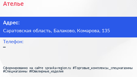 Нажмите, чтобы скачать визитку Ателье - визитка
