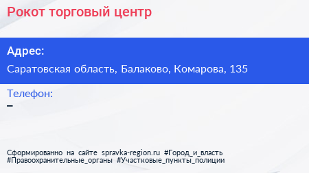 Нажмите, чтобы скачать визитку Рокот торговый центр - визитка