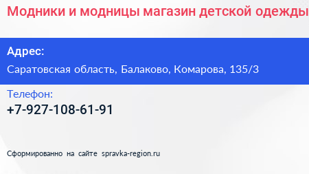 Модники и модницы магазин детской одежды - визитка