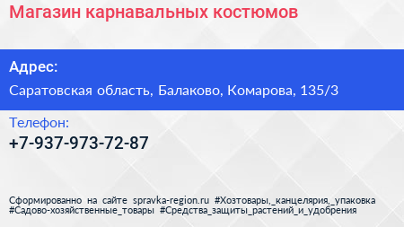 Нажмите, чтобы скачать визитку Магазин карнавальных костюмов - визитка
